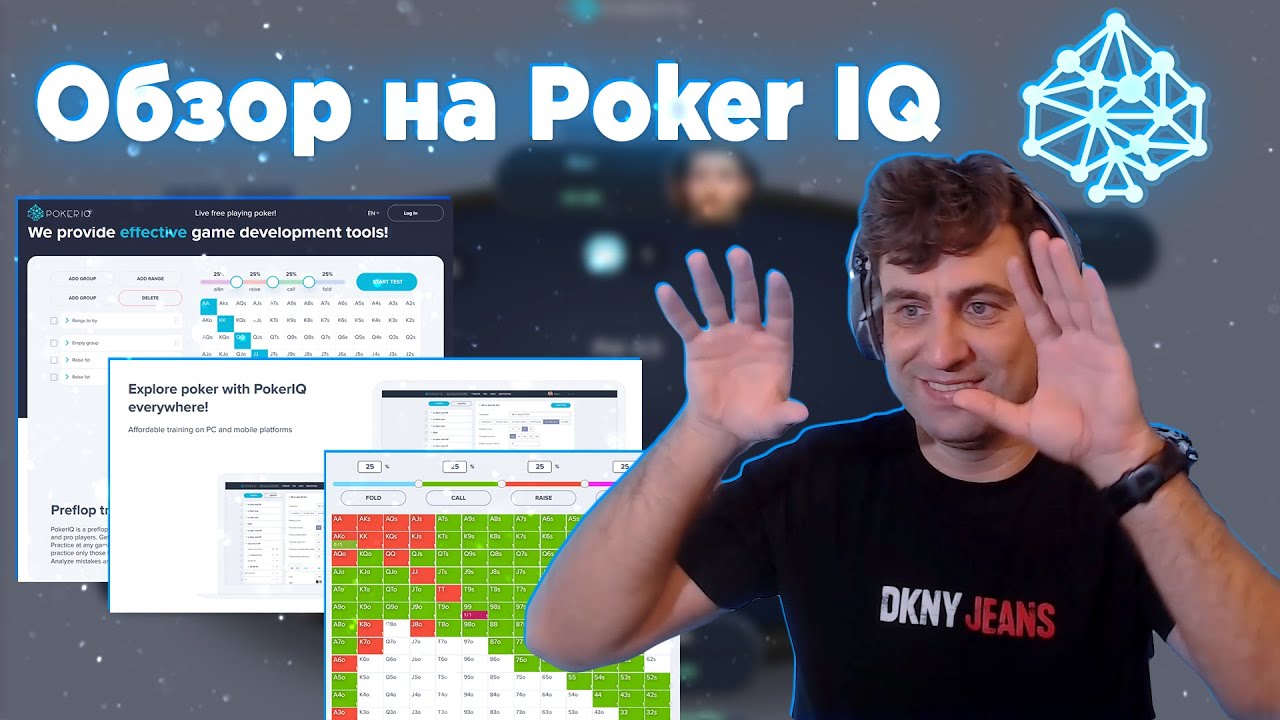 Полный обзор тренажера #PokerIQ или история большой ошибки.