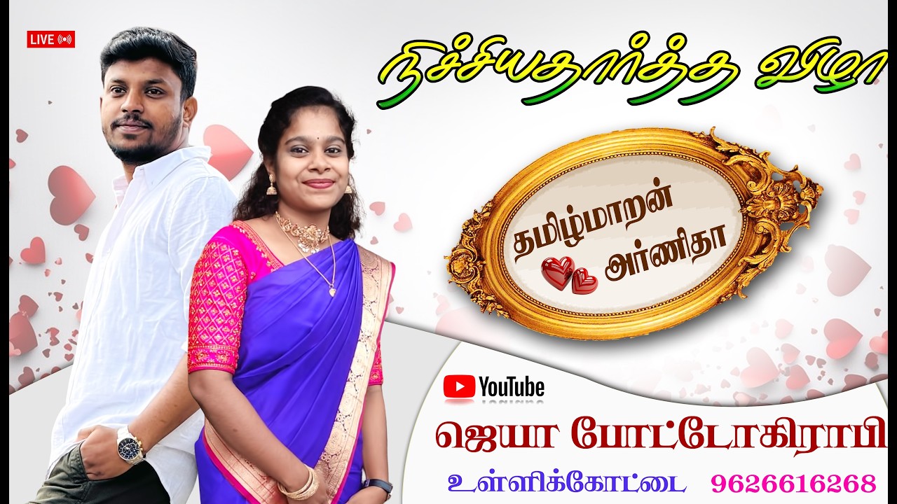Tamilmaran weds Arnitha engagement  Live streaming