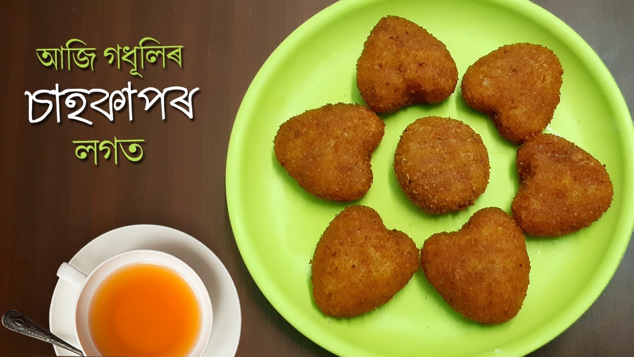 চিৰাৰ কাটলেট ইমান সোৱাদ হব বুলি ভবাই নাছিলো | Assamese Recipe Chira Cutlet