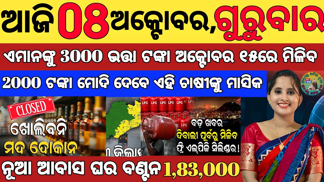Odisha Breaking News LIVE | 08 October 2026 | Ration Card | PM Kisan | Subhadra | 20 Big Updates