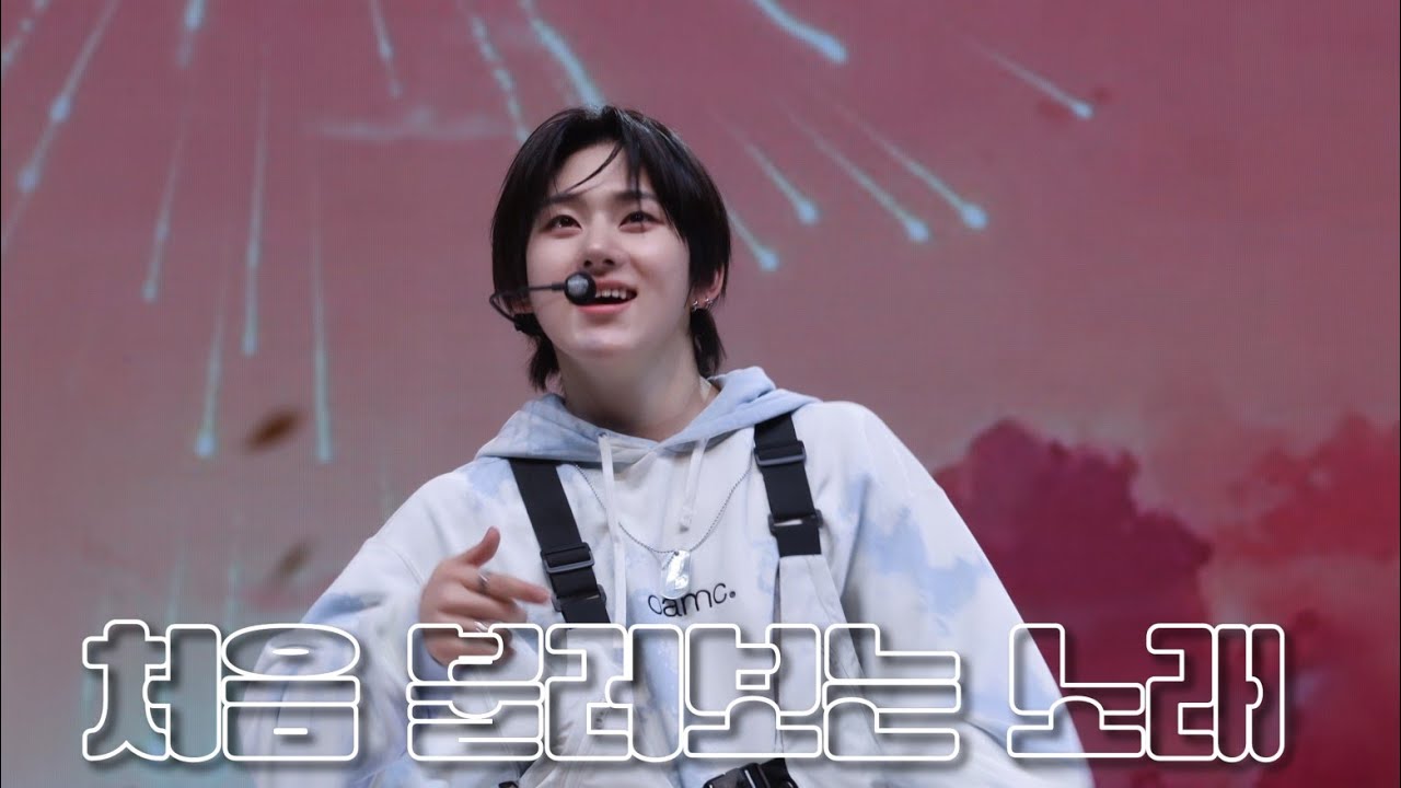 4K 계훈Focus-(부산낮공)처음 불러보는 노래-2026 KickFlip FAN-CON킥플립팬콘부산1회차260124 #킥플립#KickFlip#처음불러보는노래 #계훈#kyehoon