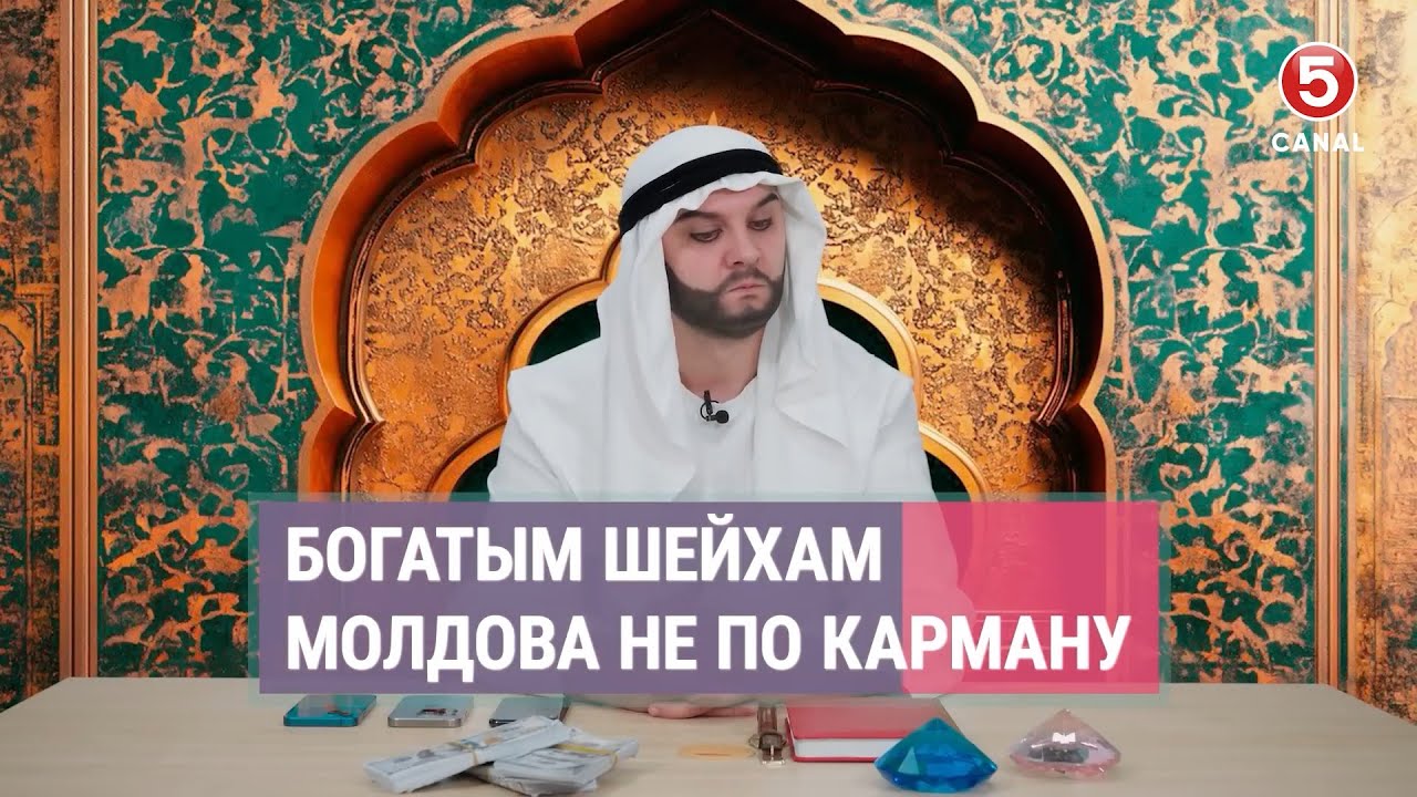 Богатым шейхам Молдова не по карману | Наши соседи