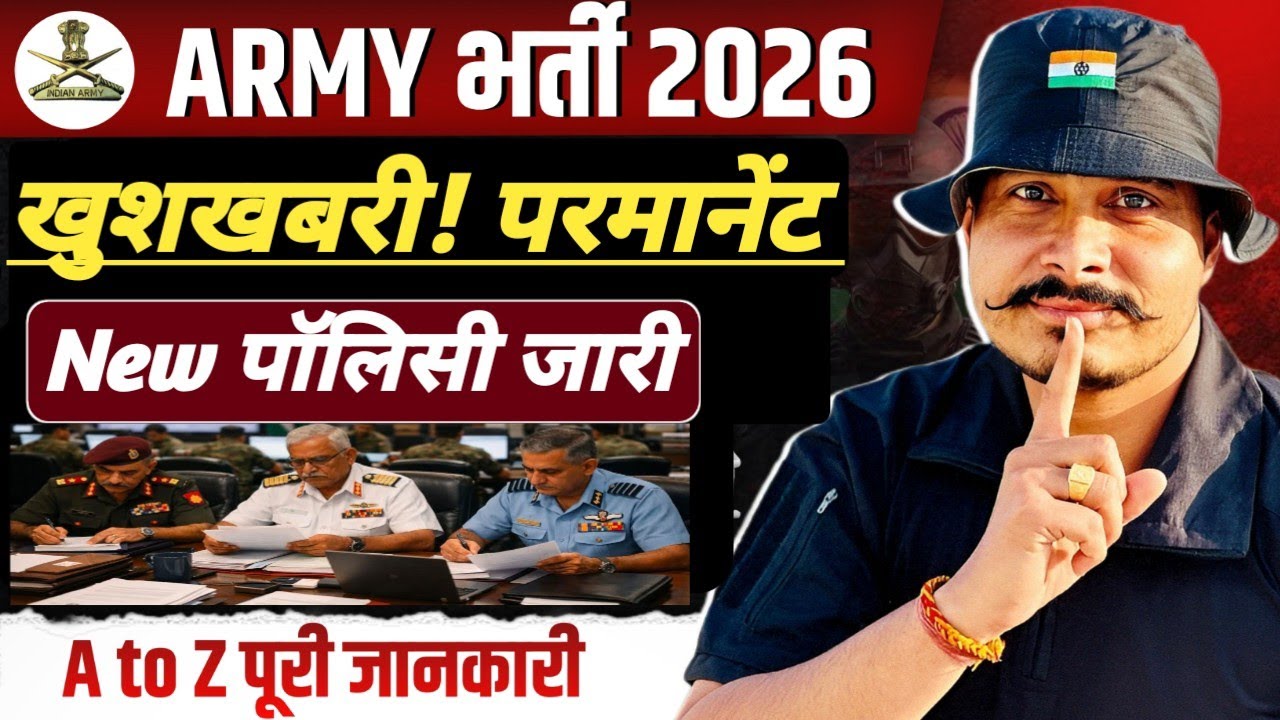खुशखबरी 🙏Army Agniveer होंगे परमानेंट 🔥 Army Agniveer 2026 बड़ा बदलाव हुआ अभी-अभी 😱 जल्दी देखो
