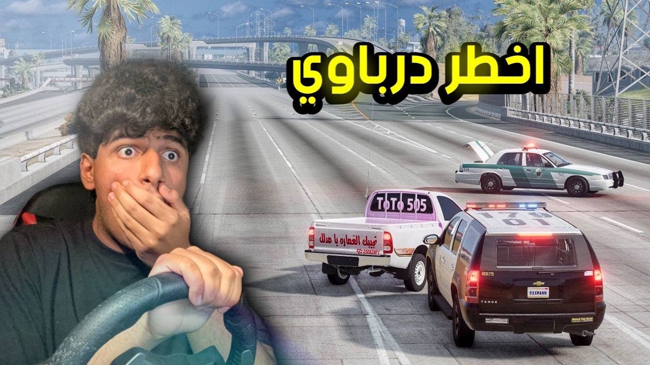 عم عيسى يجربع بالشرطه  + اصعب مطارة هايلوكس محاكي الحوادث