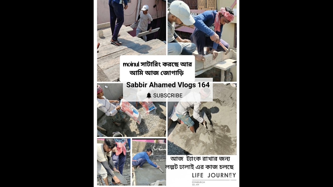 আজ ট্যাংক রাখার জন্য লল্পট ঢালাই এর কাজ চলছে