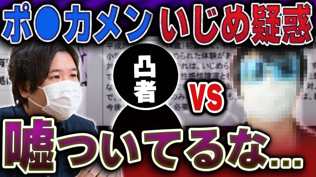 【#コレコレ #切り抜き】有名配信者にいじめられた凸者の怒りの告発…しかし、ポケカメンと話しをしてみると〇〇だという事が発覚 #ポケカメン