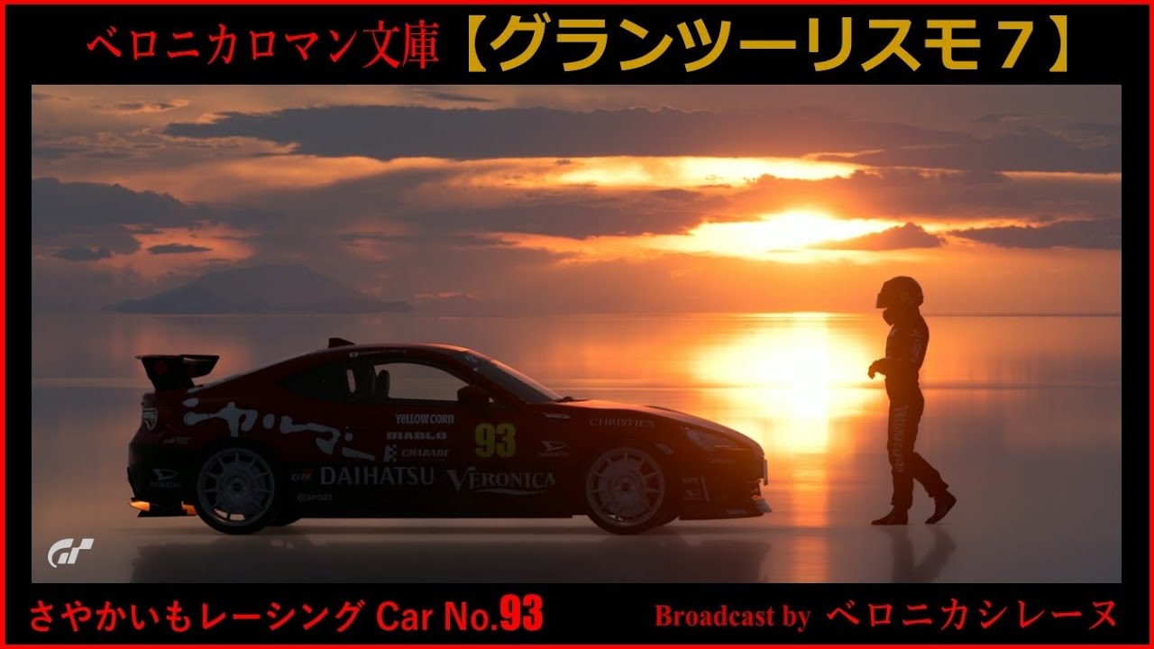 【グランツーリスモ7】ウィークリーチャレンジ（2026/02/20版）