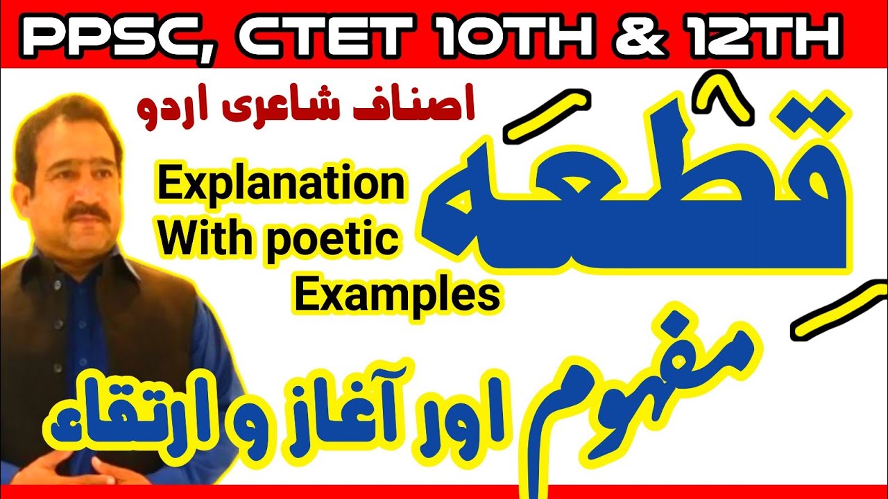 Qita ki Tareef || قطعہ کی تعریف | Urdu ki Sheri asnaaf || asnaaf e shairi Urdu || qita aur rubaiee |