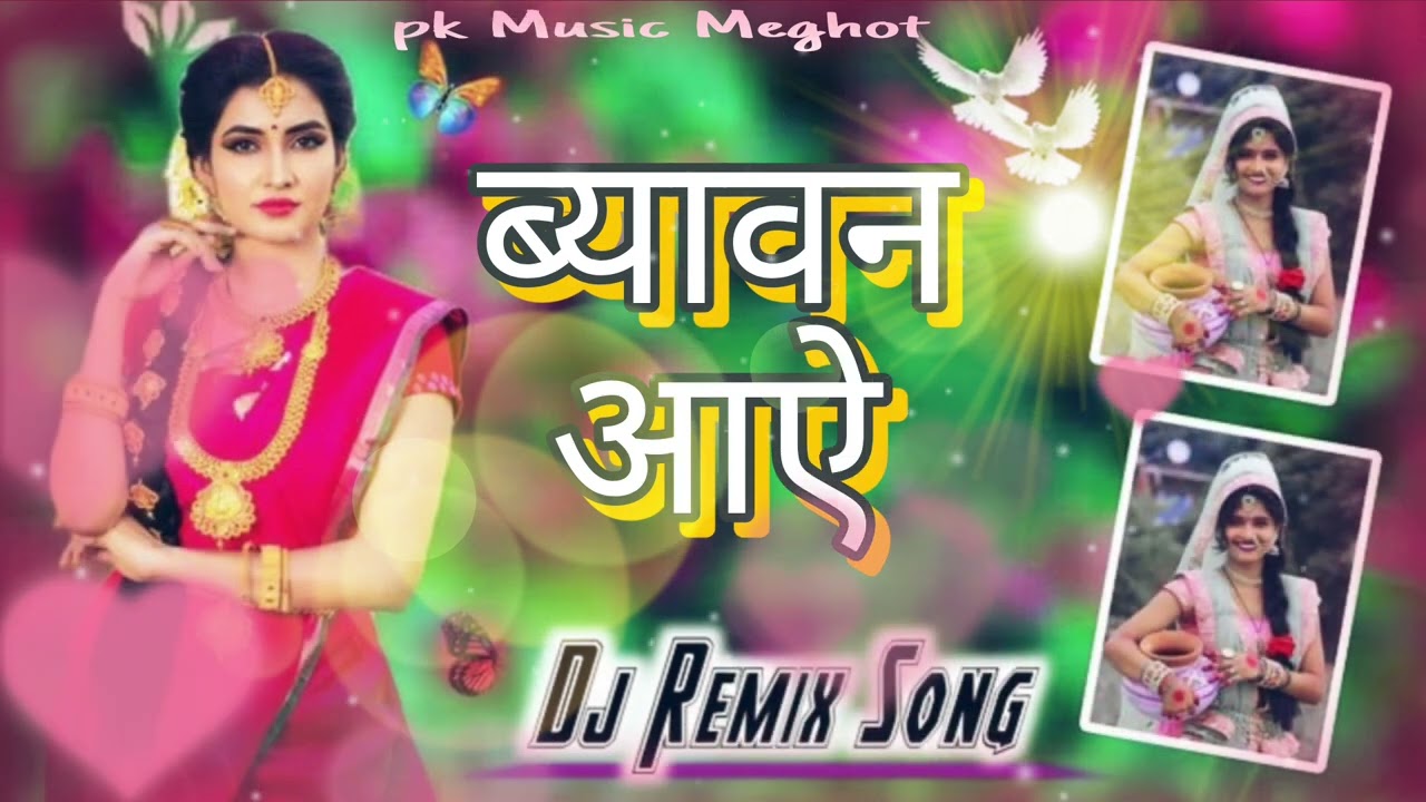  ब्यावन आऐ !! ( BYAAVAN AAE New Haryanvi Dj Song !! Preetam Meghot #haryanvi​ #Dj​ #remix​ 