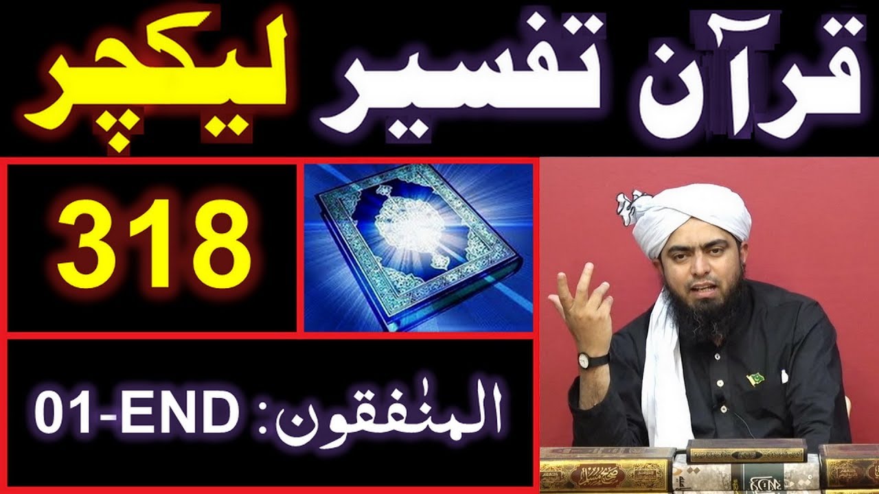 318-Lecture : Surah-e-MUNAFIQOON Ayat No. 01 to END (24-March-2019)