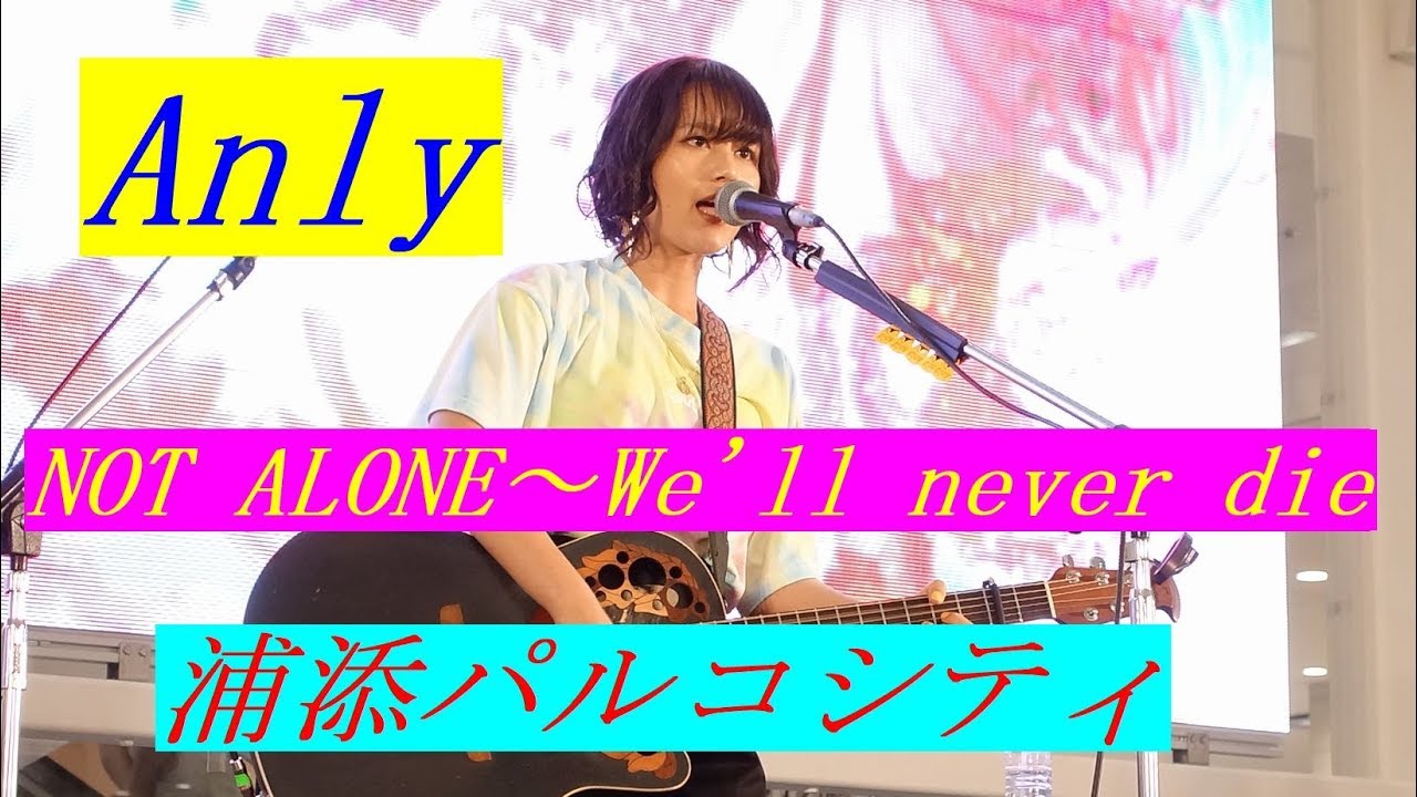Anly（アンリィ）　曲：NOT ALONE～～～We'll never die　（サンエー浦添西海岸ＰＡＲＣＯ ＣＩＴＹ （パルコ シティ） オープン初日の記念イベントライブ）