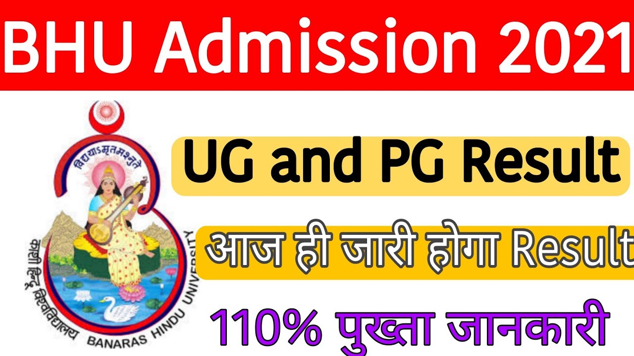 BHU result 2021😊। BHU uet result 2021। BHU pet result 2021।BHU final Answer key।BHU entrance result