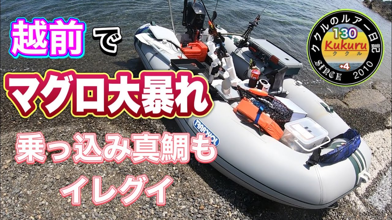 ep.130 乗っ込み最終章　大型マグロも掛かって超大変　2025年5月27日