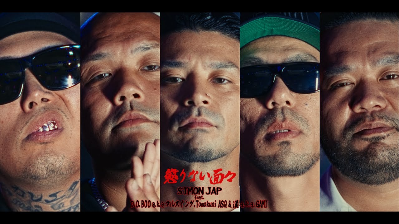 dj honda × SIMON JAP - 懲りない面々 feat. D.O,BOO akaフルスイング,Tomokuni ASQ,漢 a.k.a. GAMI（Official MV）