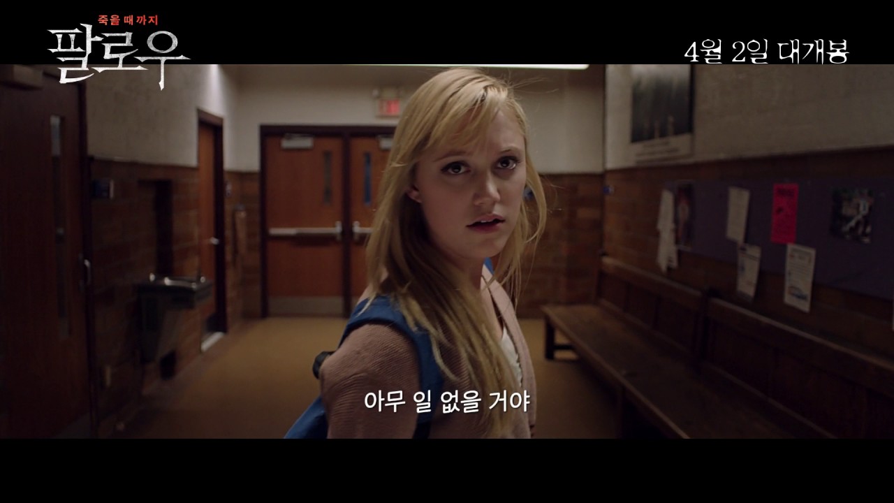 [감자의 3류 비평] 팔로우 (It Follows, 2014) 메인 예고편