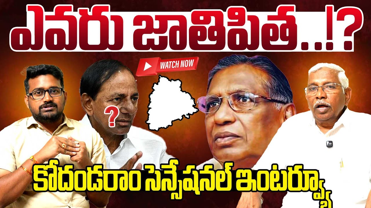 ఎవరు జాతి పిత..!? | Kodandaram Powerful Interview Goes Viral | KCR | Aadab Hyderabad News