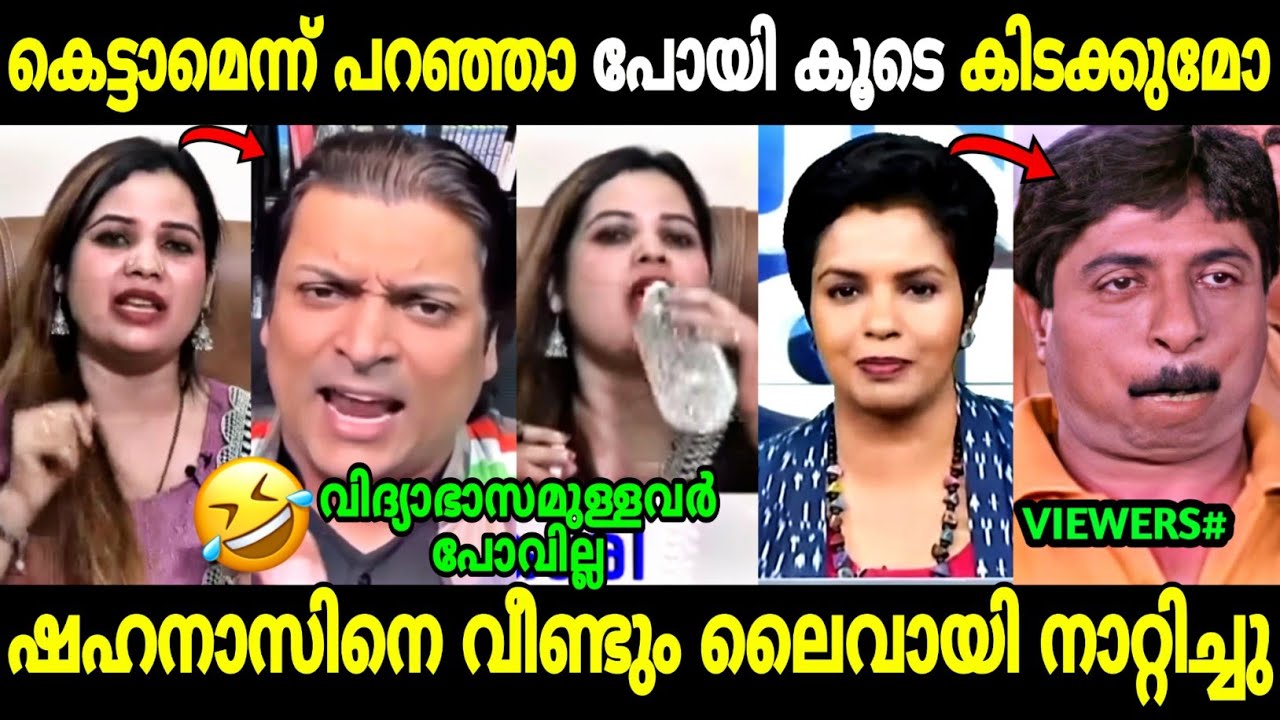 അവതാരിക വരെ ചിരിച്ചു പോയി! 🤣 | M A Shahanas | Rahul Eashwar Debate | Troll Malayalam