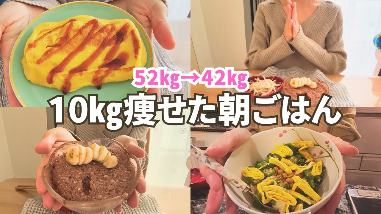 【産後ダイエット】−10㎏達成！毎日食べてた”痩せる”朝ごはん３選