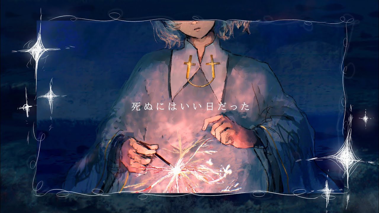 死ぬにはいい日だった - mmHg(cover)
