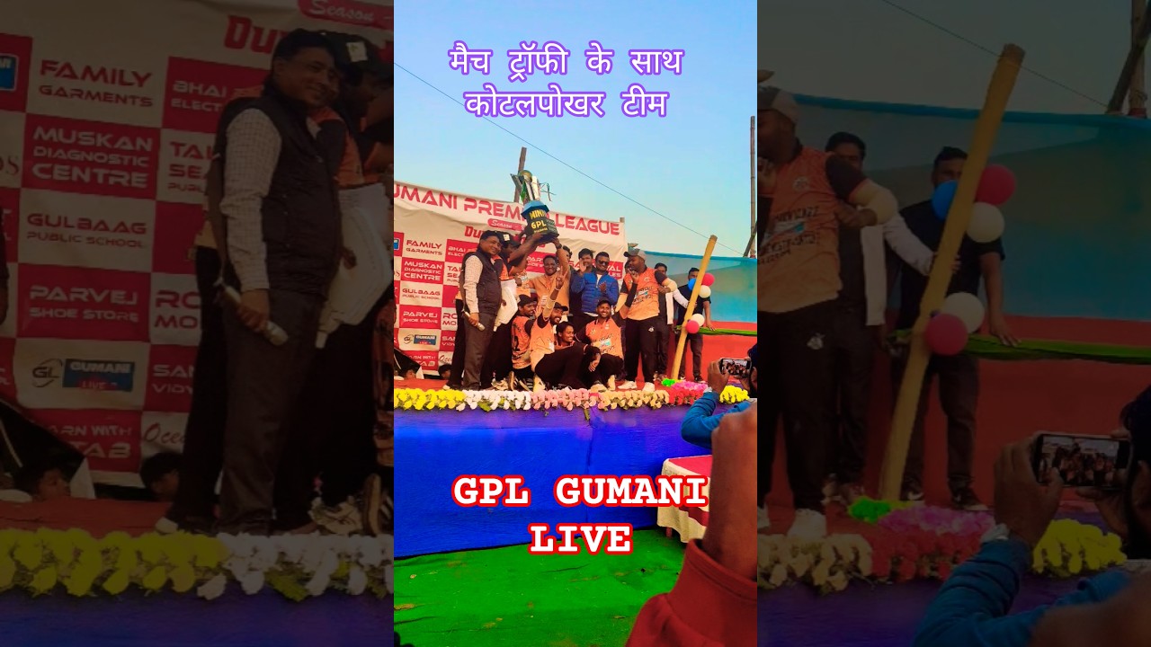 Final match win ट्रॉफी celebration in Gpl gumani cricket final 