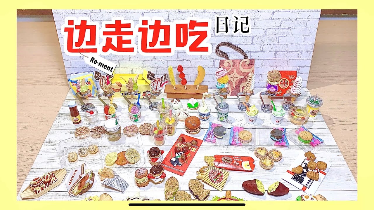 Re-MeNT | 絕版 · 邊走邊吃 10+2SP | 食べ歩き日記