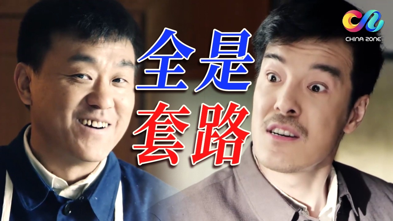 廚師高情商接待首長被大領導賞識，同伴卻因一句話就被攆走，接待領導是門大學問！#职场 #电视剧推荐