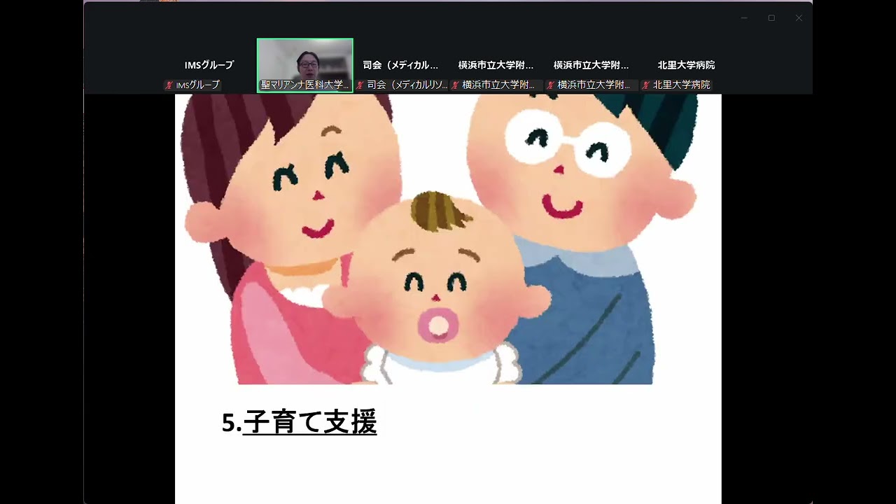 神奈川県病院薬剤師会就職説明会レコーディング（聖マリ・大船中央・鋼管・県立病院機構） 2026 03 08 150939