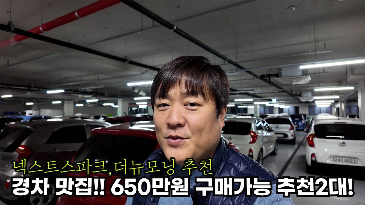 [모닝판매완료]넥스트 스파크 더뉴모닝 2대 추천드려요 (창원중고차)