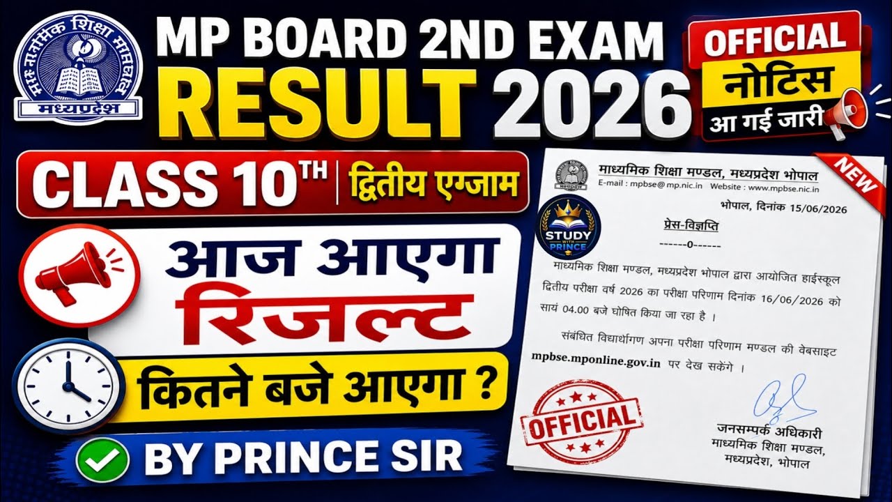 🚨 MP Board 10th 2nd Exam Result 2026 Today? Official Notice Out 🔥 When Will the Result Be Declare...