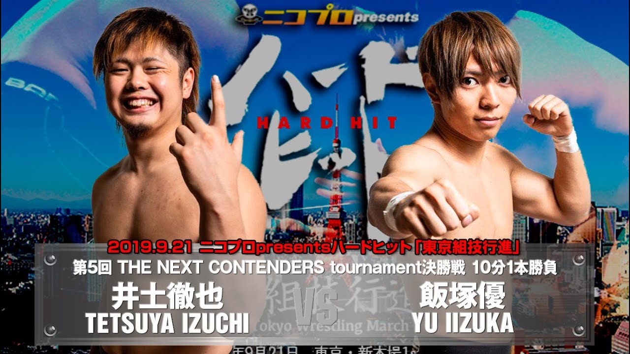 【組技限定1DAYトーナメント決勝戦】井土徹也 vs 飯塚優 TETSUYA IZUCHI vs YU IIZUKA【2019.9.21 Shin-kiba 1stRING】