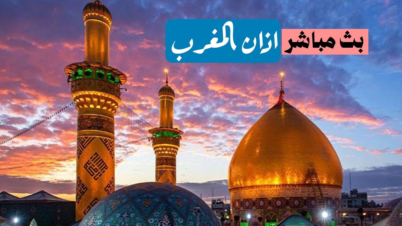 بث مباشر اذان الظهر من العتبة الحسينية المقدسة | 21 شهر رمضان |كربلاء الان Karbala live
