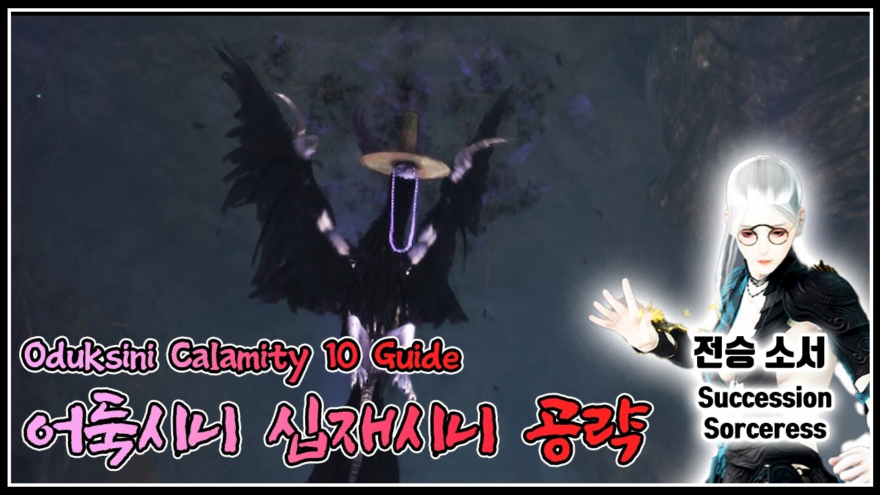 어둑시니 십재시니 공략_전승 소서 시점#검은사막#검은사당