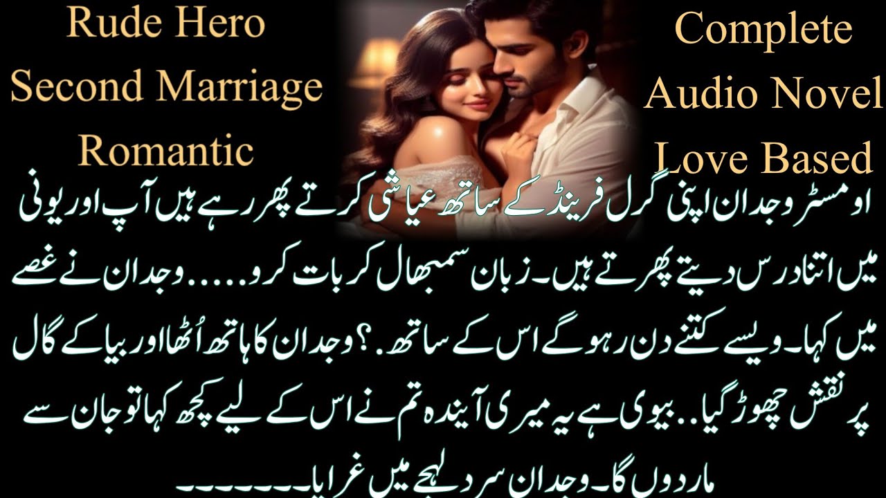 Romantic Novel | Second Marriage Based | Rude Hero | Complete Audio Novel
