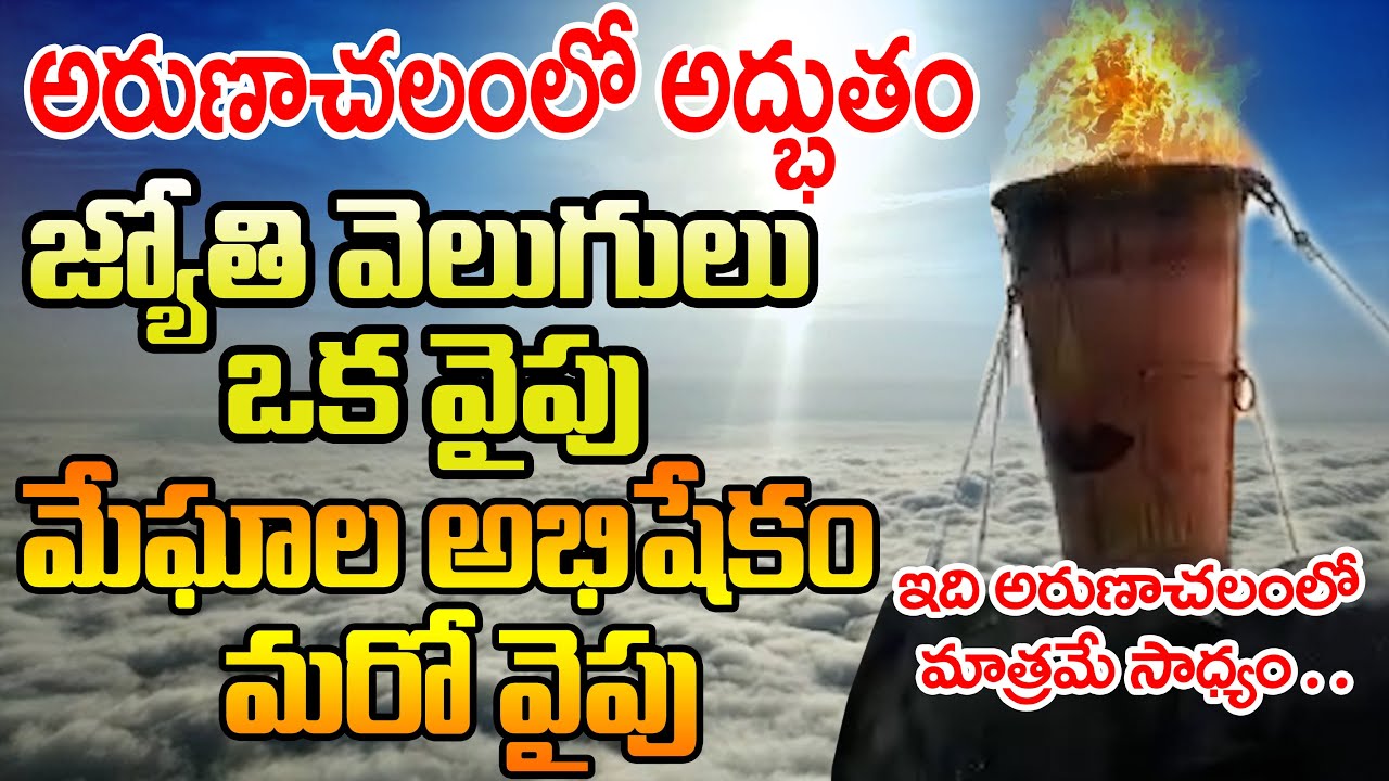 కైలాసం గా మారిన అరుణాచలం | Arunachalam Temple Tiruvannamalai | Arunagiri Devotional