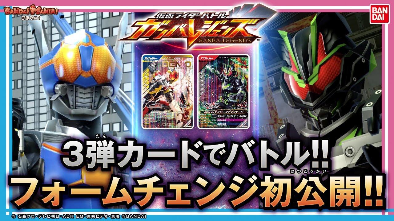 【ガンバレジェンズ】【バンダイ公式】新レジェンドアビリティ「フォームチェンジ」が明らかに…!!さらに新情報てんこ盛りの新弾稼働前スペシャル!!【バンマニ!】