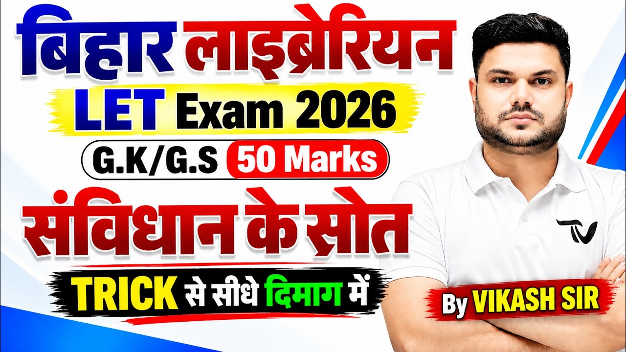 Bihar Librarian LET Exam 2026 | G.K/G.S 50 Marks | POLITY संविधान के स्रोत | TRICK By VIKASH SIR