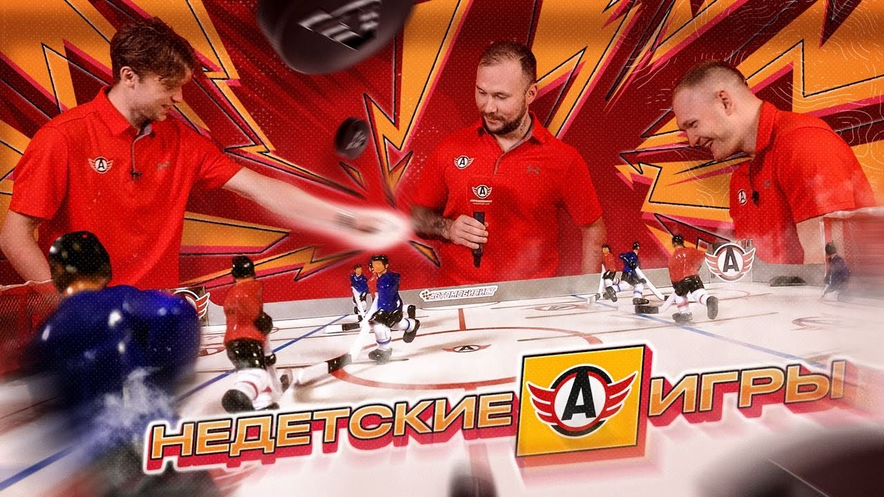 НЕДЕТСКИЕ ИГРЫ #1  || Голышев х Аликин х Галкин