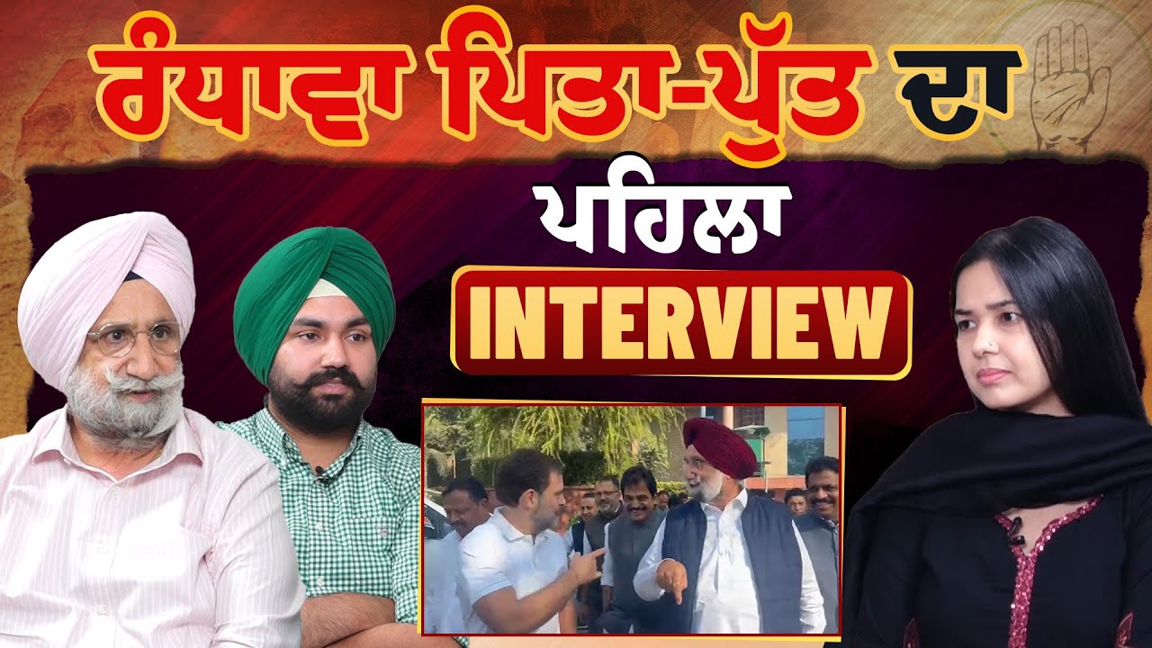 Sukhjinder Randhawa ਜਾਣੋ ਕਿਉ ਨਹੀ ਚਾਹੁੰਦੇ ਕਿ ਪੁੱਤ Udhayveer ਸਿਆਸਤ ਚ ਆਏ | ਪਿਤਾ-ਪੁੱਤ ਦਾ ਪਹਿਲਾ Interview