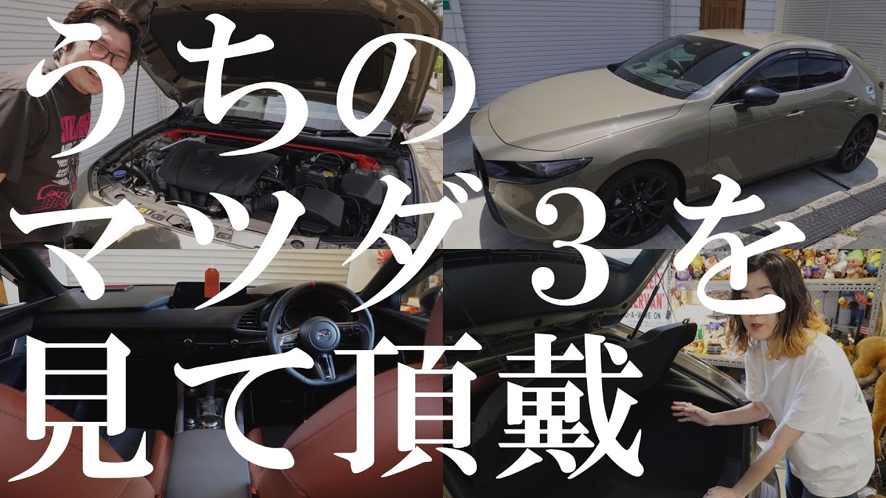 【暮らしVLOG】MAZDA3の特別仕様車！山岡夫婦の新愛車レトロスポーツエディションを紹介｜マイカー｜オプション