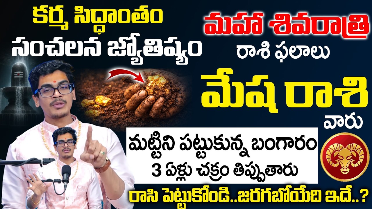 DEVARAKONDA UMA - మేష రాశి వారు మట్టిని పట్టుకున్న బంగారం | Mesha Rasi | @SumanTV Omkaram