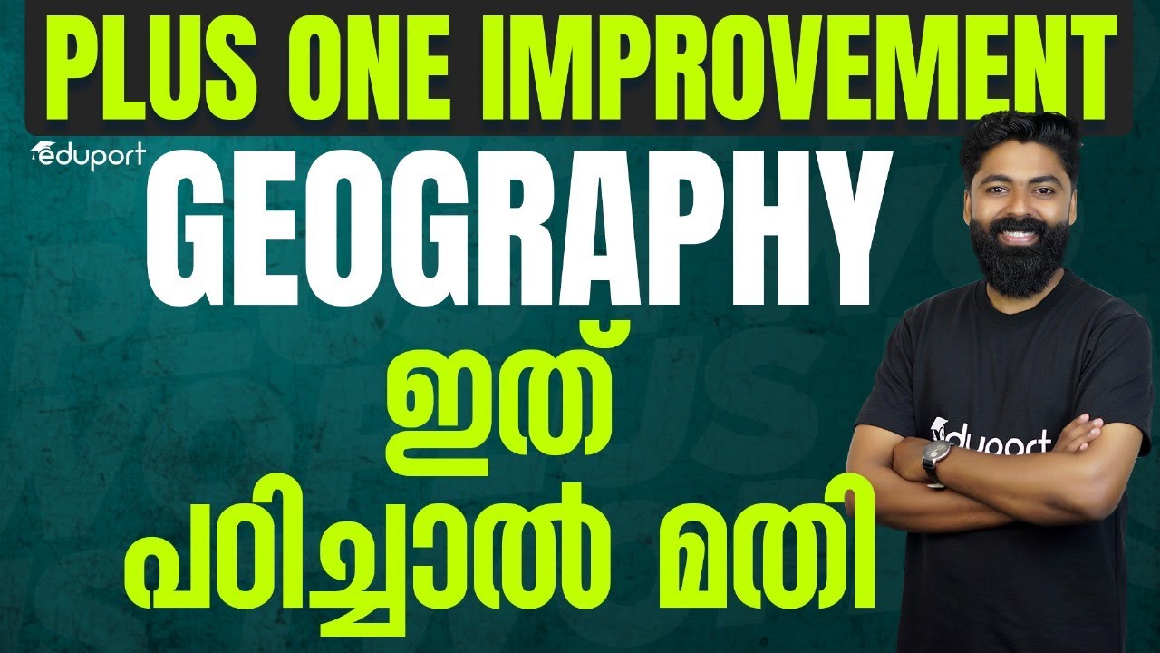 Plus One Improvement | Geography | ഫുൾ മാർക്ക് ഉറപ്പിക്കാം 💯| Eduport Humanities