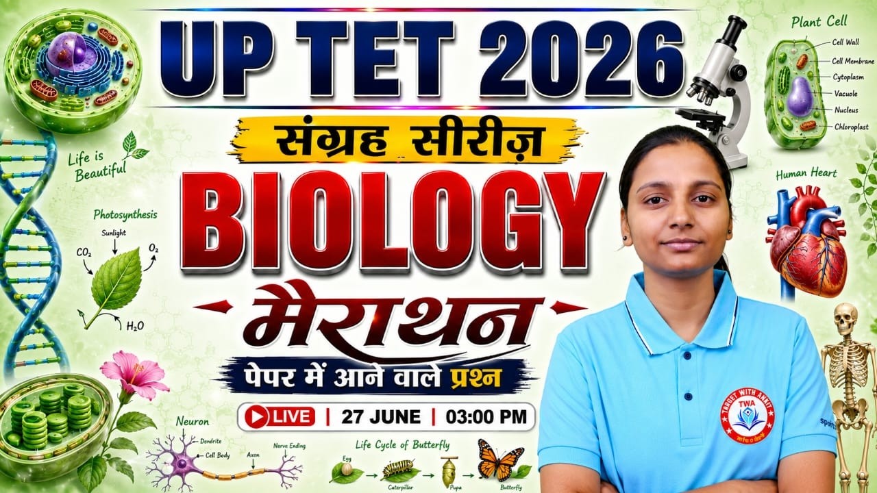 UPTET 2026 | Science Marathon Class | Complete Biology | संग्रह सीरीज़ | UPTET Paper 2 Science Class