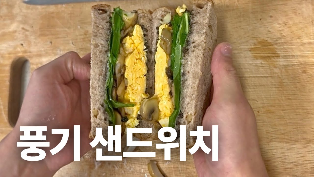 풍기 샌드위치
