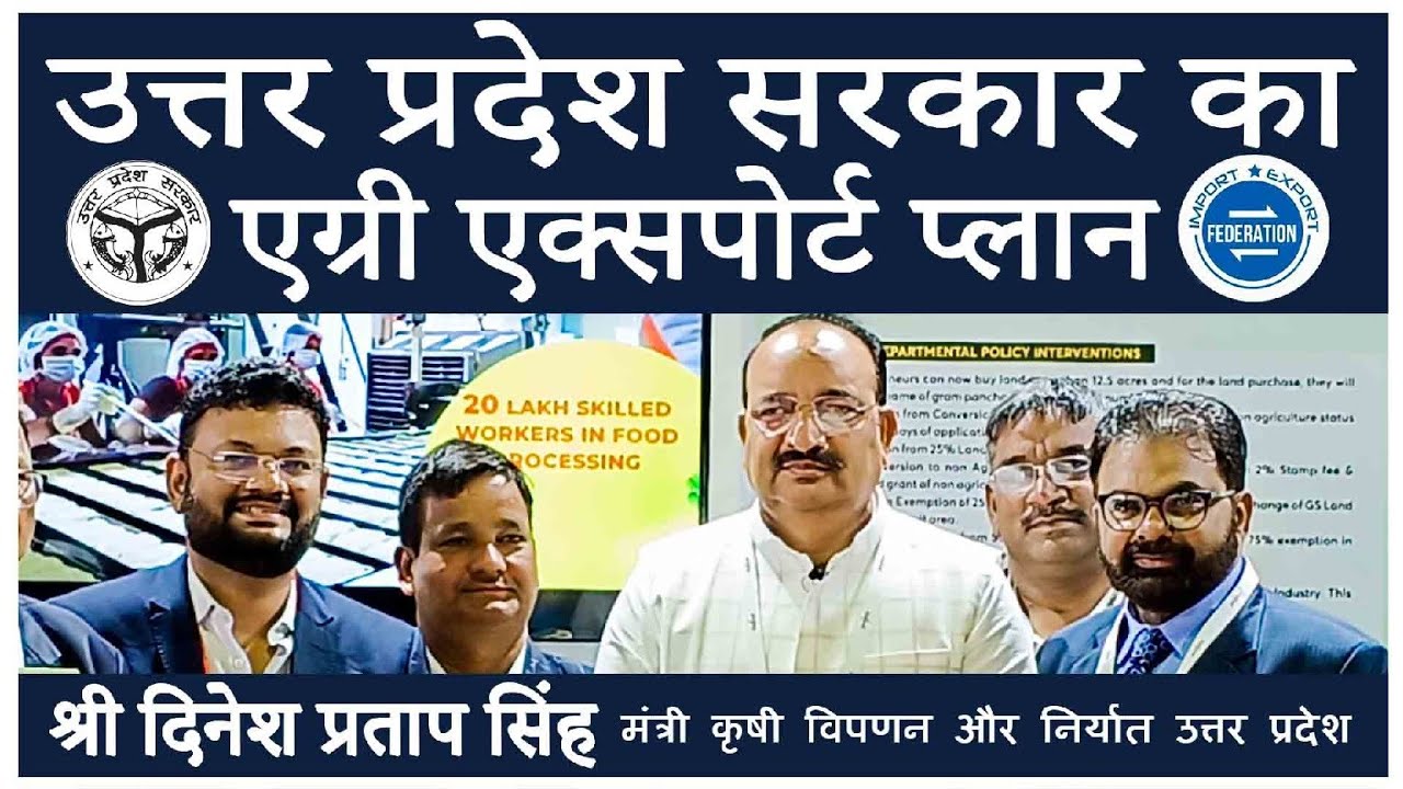 उत्तर प्रदेश सरकार का एक्सपोर्ट प्लान श्री दिनेश प्रताप सिंह (मंत्री) Uttar Pradesh Agri Export Plan