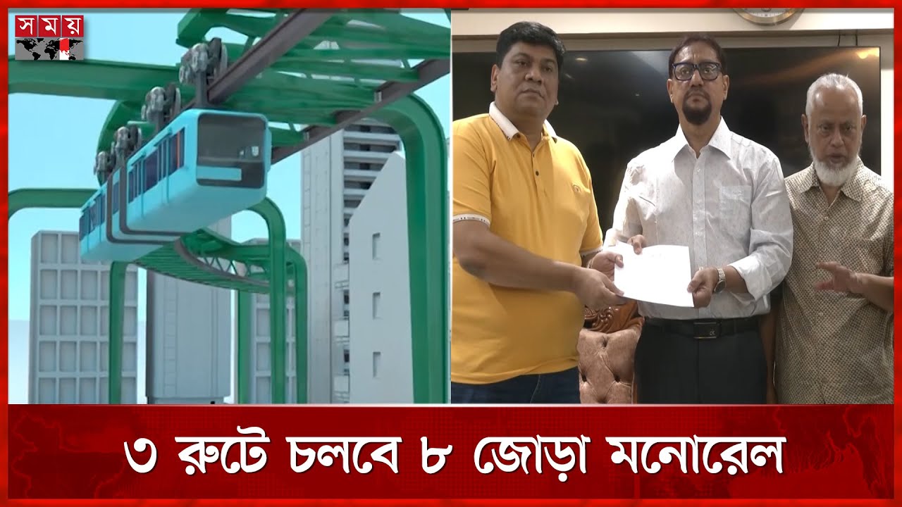 দেশের প্রথম মনোরেলে বদলে যাবে চট্টগ্রাম | Chittagong Mono Rail Project | Chattogram News | Somoy TV
