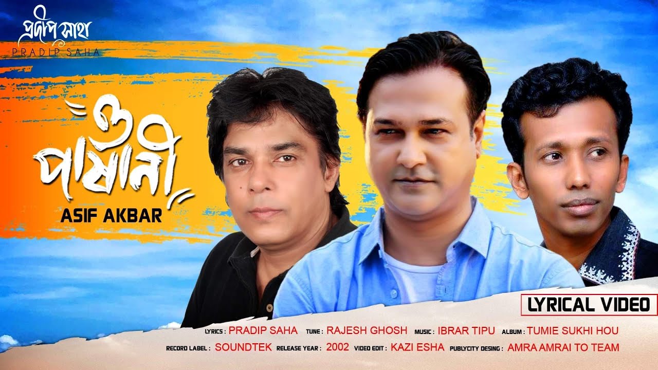 O Pashani | ও পাষাণী | Asif Akbar | Pradip Saha | Rajesh | Lyrical Music Video 2021