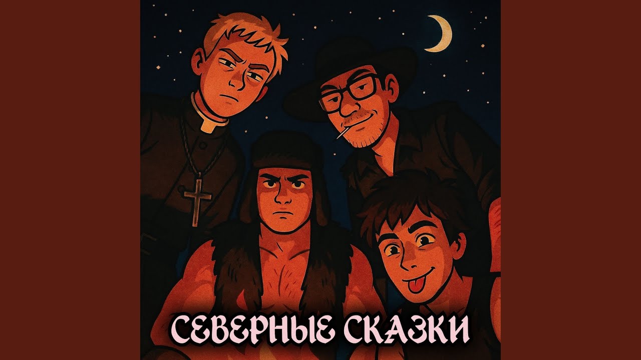 Священник и пиво