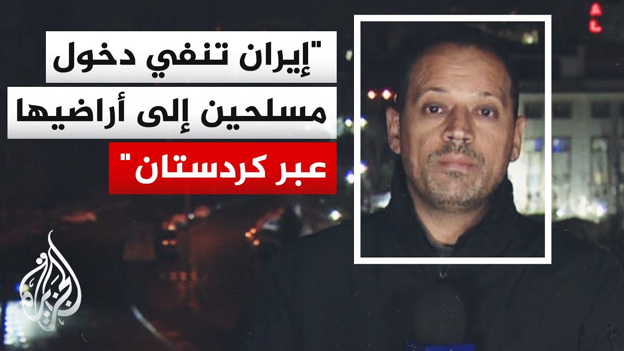 علي لاريجاني: لن نتسامح مع أي تحرك لجماعات انفصالية وقواتنا المسلحة تسيطر على الوضع بالكامل