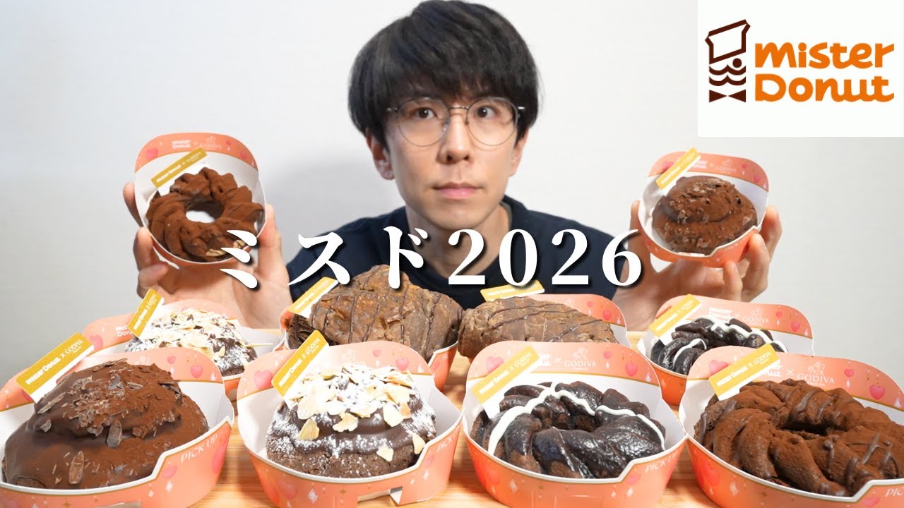 【爆食】ついにきた、、、新年のチョコミスドを食べまくるぞ！！【GODIVA×misdo】