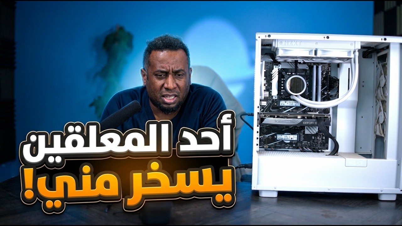 هل هذه نهاية قناتي بسبب هذا التعليق؟